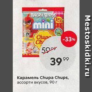 Акция - Карамель Chuра Chups