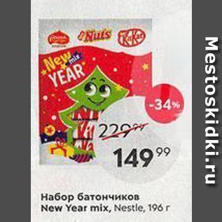 Акция - Набор батончиков New Year mix