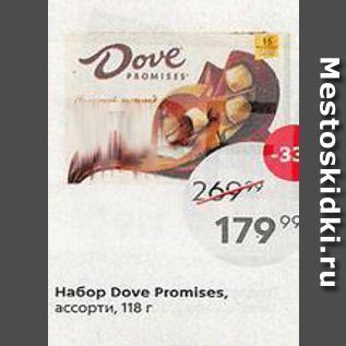 Акция - Ha6op Dove Promises