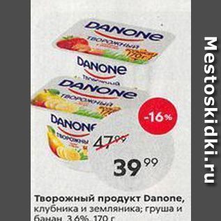Акция - Творожный продукт Danone