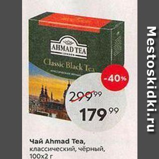 Акция - Чай Ahmad Tea