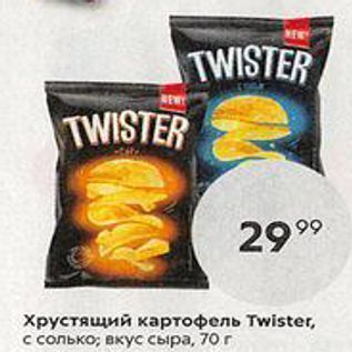 Акция - Хрустящий картофель Twister
