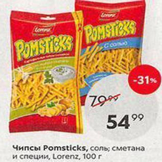 Акция - Чипсы Рomsticks