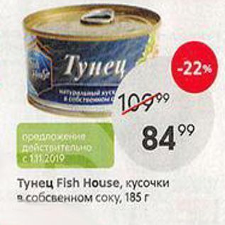 Акция - Тунец Fish House