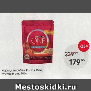 Акция - Корм для собак Purina One