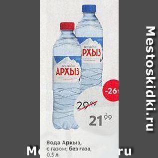 Акция - Вода Архыз