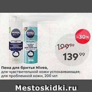 Акция - Пена для бритья NIvea