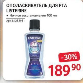 Акция - ОПОЛАСКИВАТЕЛЬ ДЛЯ РТА LISTERINE