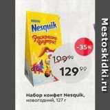 Набор конфет Nesquik