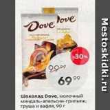 Магазин:Пятёрочка,Скидка:Шоколад Dove
