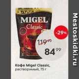 Пятёрочка Акции - Кофе Migel Classic