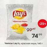 Пятёрочка Акции - Чипсы Lay's