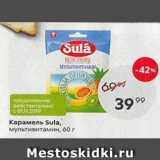 Пятёрочка Акции - Карамель Sula