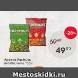 Пятёрочка Акции - Арахис Par.Nuts