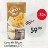 Пятёрочка Акции - Coyc Mr. Ricco
