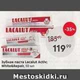 Пятёрочка Акции - Зубная паста Lacalut Activ