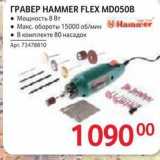 Selgros Акции - ГРАВЕР НАММER FLEX MDO50B 