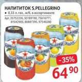 Магазин:Selgros,Скидка:НАПИТИТОК S.PELLEGRINO 