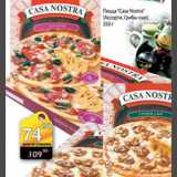 Магазин:Авоська,Скидка:Пицца Casa Nostra 