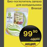 Магазин:Spar,Скидка:Био-поглотитель запаха для холодильника Breesal 