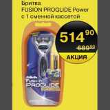 Магазин:Spar,Скидка:Бритва Fusion Proglide Power 