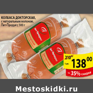 Акция - КОЛБАСА ДОКТОРСКАЯ ПИТ-ПРОДУКТ