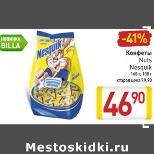 Акция - Конфеты Nuts Nesquik