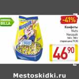 Магазин:Билла,Скидка:Конфеты
Nuts
Nesquik