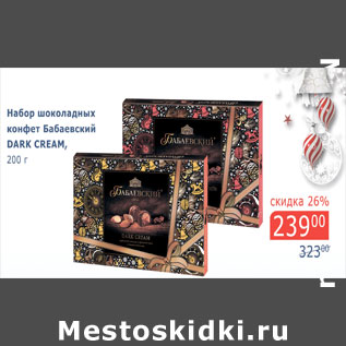 Акция - Набор шоколадных конфет Бабаевский Dark Cream