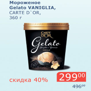 Акция - Мороженое Gelato Vaniglia Carte D`or