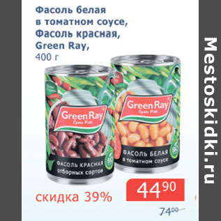 Акция - Фасоль белая, красная Green Ray