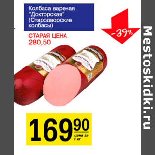 Акция - Колбаса Докторская Стародворские колбасы