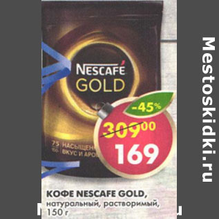 Акция - Кофе Nescafe Gold, натуральный растворимый