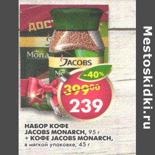 Акция - Набор Кофе Jacobs Monarch 95г +Jacobs Monarch 45г