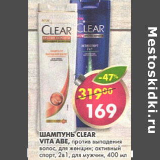 Акция - Шампунь Clear Vita Abe