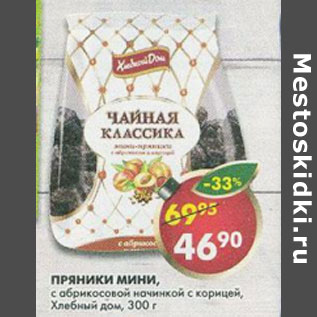 Акция - Пряники Мини Хлебный дом