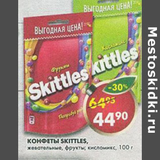 Акция - Конфеты Skittles жевательные