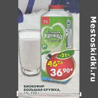 Акция - Биокефир Большая кружка 1%