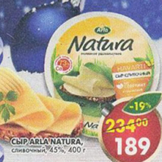 Акция - Сыр Arla Natura сливочный 45%