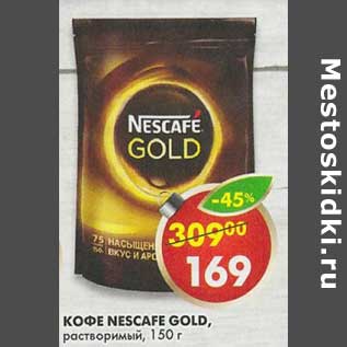 Акция - Кофе Nescafe Gold, растворимый