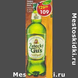 Акция - Пиво Zatecky Gus светлое 4,6%