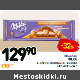 Акция - Шоколад milka