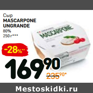 Акция - Сыр mascarpone ungrande 80%