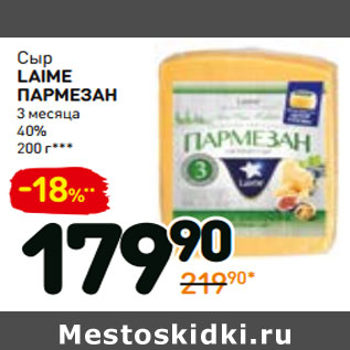 Акция - Сыр laime пармезаН 3 месяца 40%