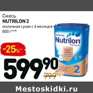 Акция - Смесь Nutrilon 2