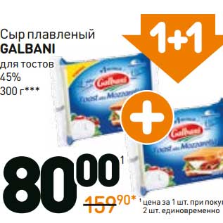 Акция - Сыр плавленый Galbani для тостов 45%