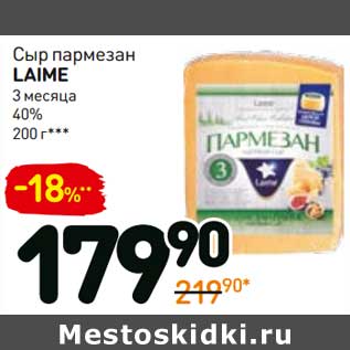 Акция - Сыр пармезан Laime 3 мес. 40%