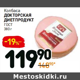 Акция - Колбаса Докторская Диетпродукт