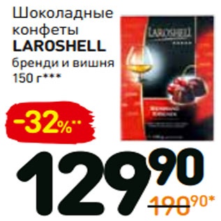 Акция - Шоколадные конфеты Laroshell бренди и вишня