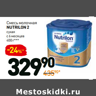 Акция - Смесь молочная nutrilon 2 сухая с 6 месяцев